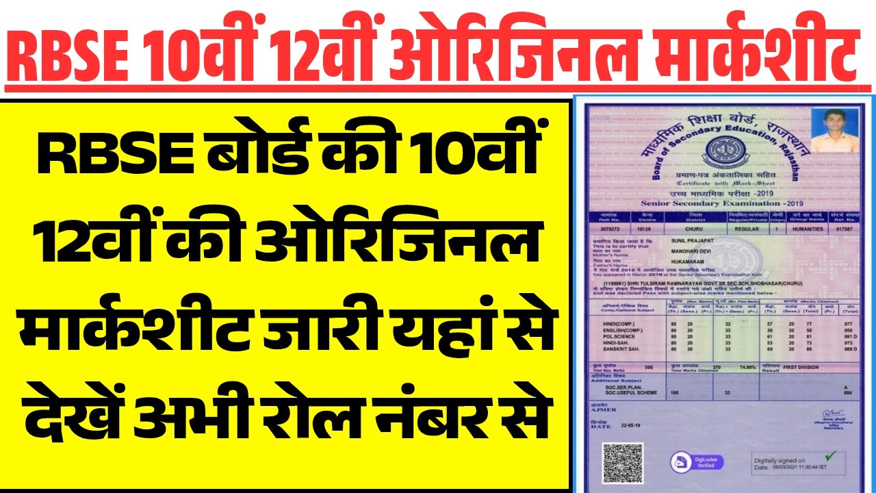 RBSE 10th 12th Original Marksheet 2026